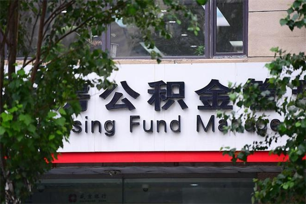 怎样让单位补交十年前的社保-天门公积金代办平台